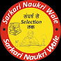 sarkari naukri wale 