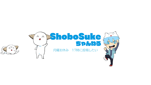 ShoboSuke Channel