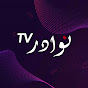 نوادر TV