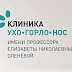 logo Клиника ухо, горло, нос