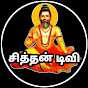 சித்தன் TV. sithan TV