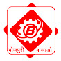 Bajao Bhojpuri Official