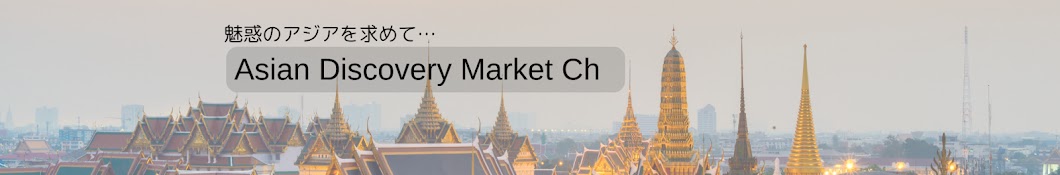 Asian Discovery Market CH