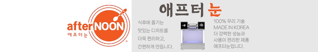 애프터눈 공식 채널 