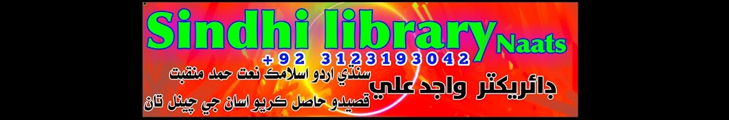 Sindhi Library