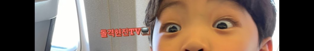 돌격현진TV