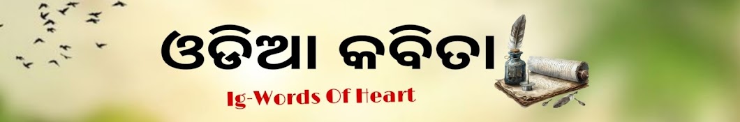 Odia Kabita ( ଓଡିଆ କବିତା ) 