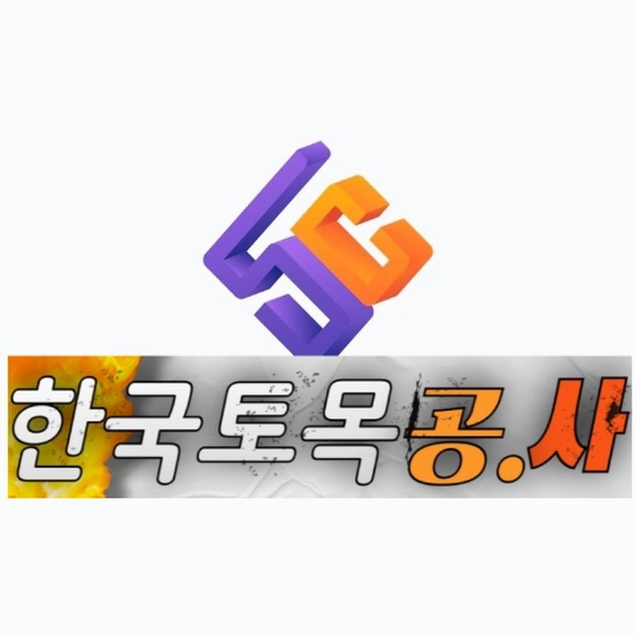 한국토목공사 - YouTube 한국토목공사