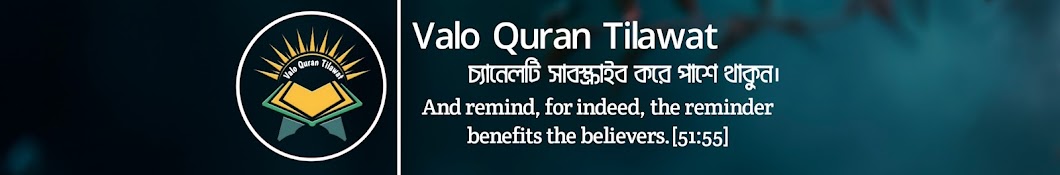 Valo Quran Tilawat