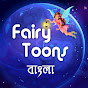 FairyToons Bengali Fairy Tales