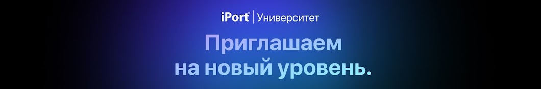 Университет iPort