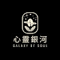 心靈銀河 Galaxy of Souls