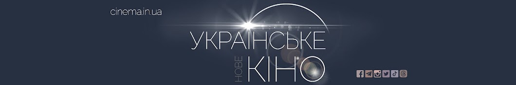 Нове українське кіно