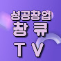 창큐TV