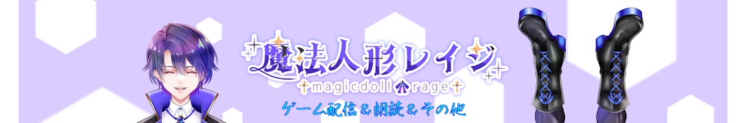 Rage Ch. 魔法人形レイジ