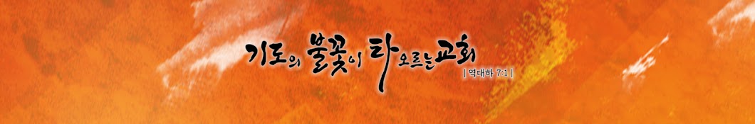 제주영락온라인교회