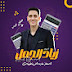 ا/ زياد الجمل - Mr- Ziyad El-gamal