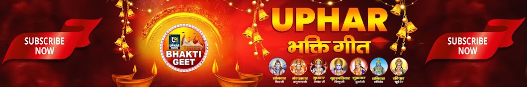 Uphar Bhakti Geet