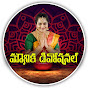 MOUNIKA DEVOTIONAL