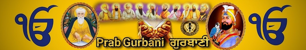 Prab Gurbani - ਗੁਰਬਾਣੀ