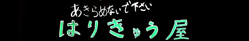 水素頭痛整体院はりきゅう屋