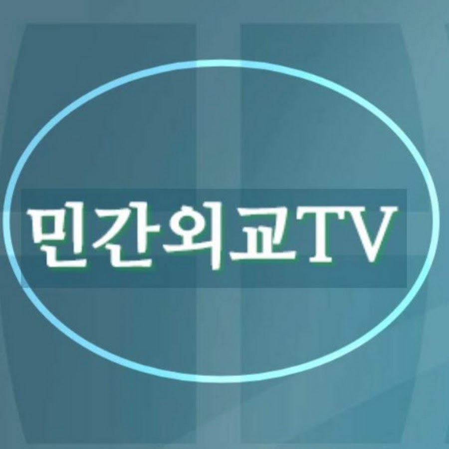 민간외교tv 고잔역 소망여행사 김선녀 - YouTube 민간외교tv 고잔역 소망여행사 김선녀