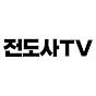 전도사TV