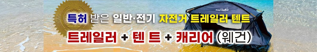 바이크텐트