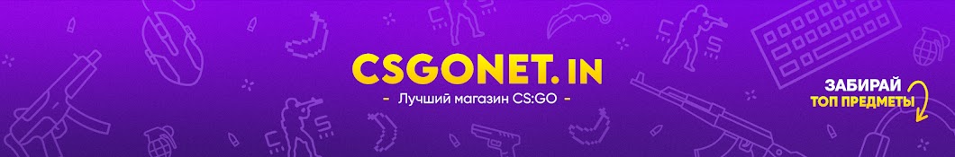 CSGONET | Магазин CS:GO