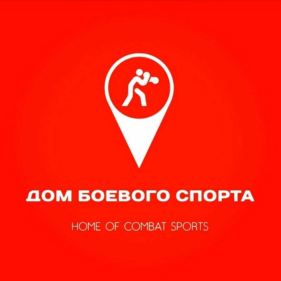 Дом Боевого Спорта / Home of Combat Sports - YouTube