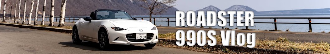 ROADSTER 990S Vlog / きゅきゅまる channel