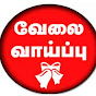 TN VELAIVAAIPPU