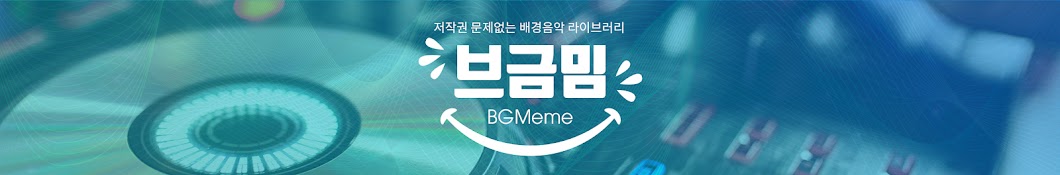 브금밈 BGMeme