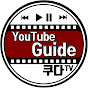 YouTube Guide - Coodaa 🆃🆅