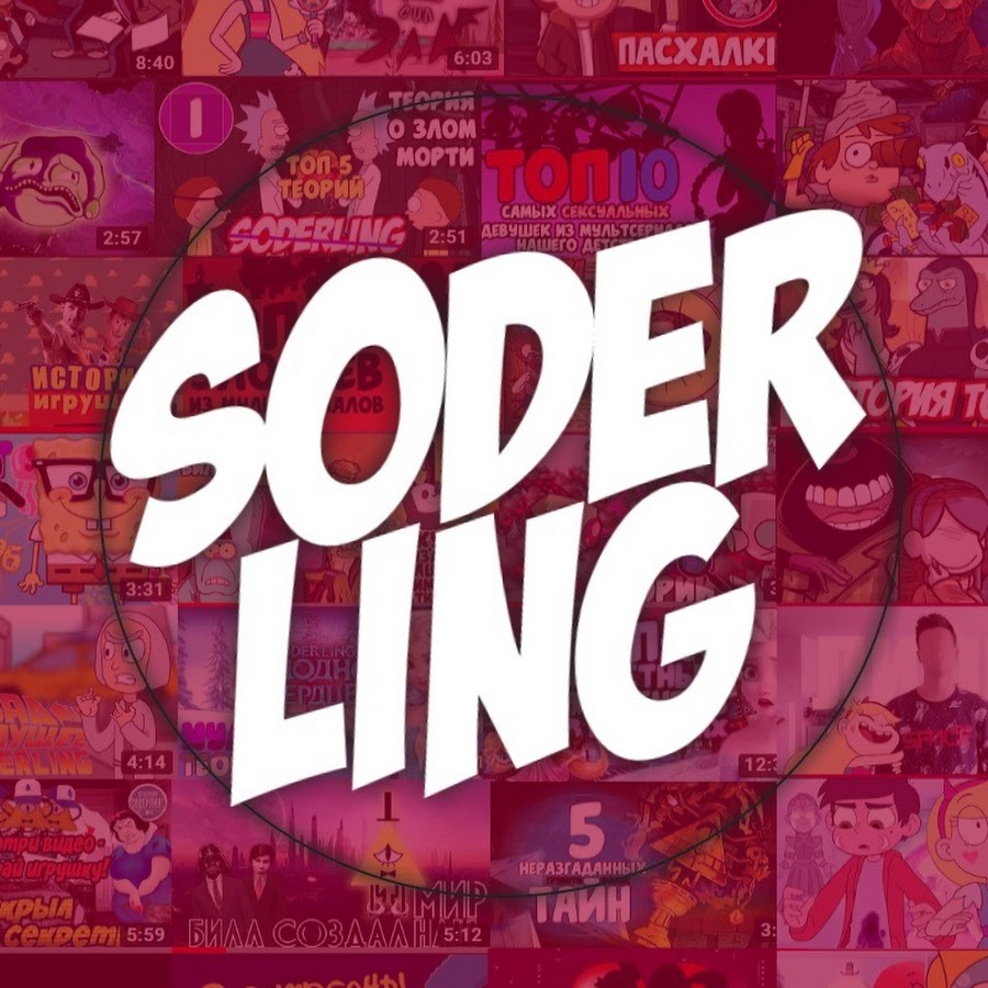 Soderling @soderlingoc