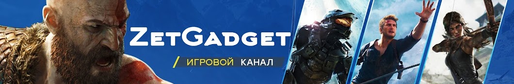 ZetGadget - игровой канал