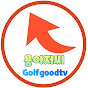 golfgoodtv