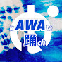 AWA踊ch・Awaodori channel