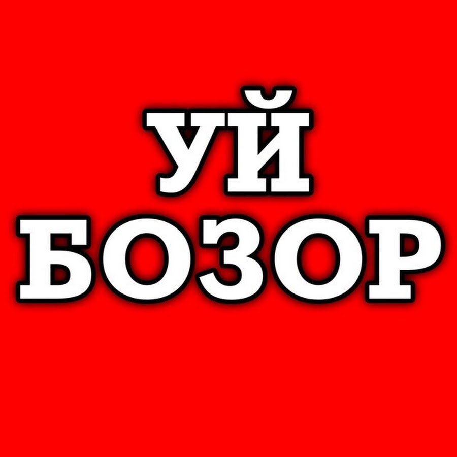 Олх уз ташкент. Уй бозор. Уй бозор уй. OLX BOZOR. Уй Элон.уз.