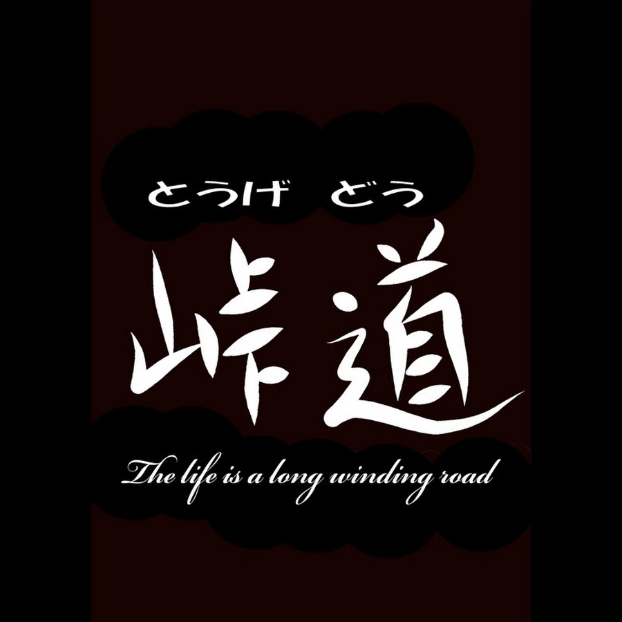 the-life-is-a-long-winding-road-youtube