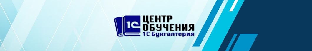 Центр Обучения 1С