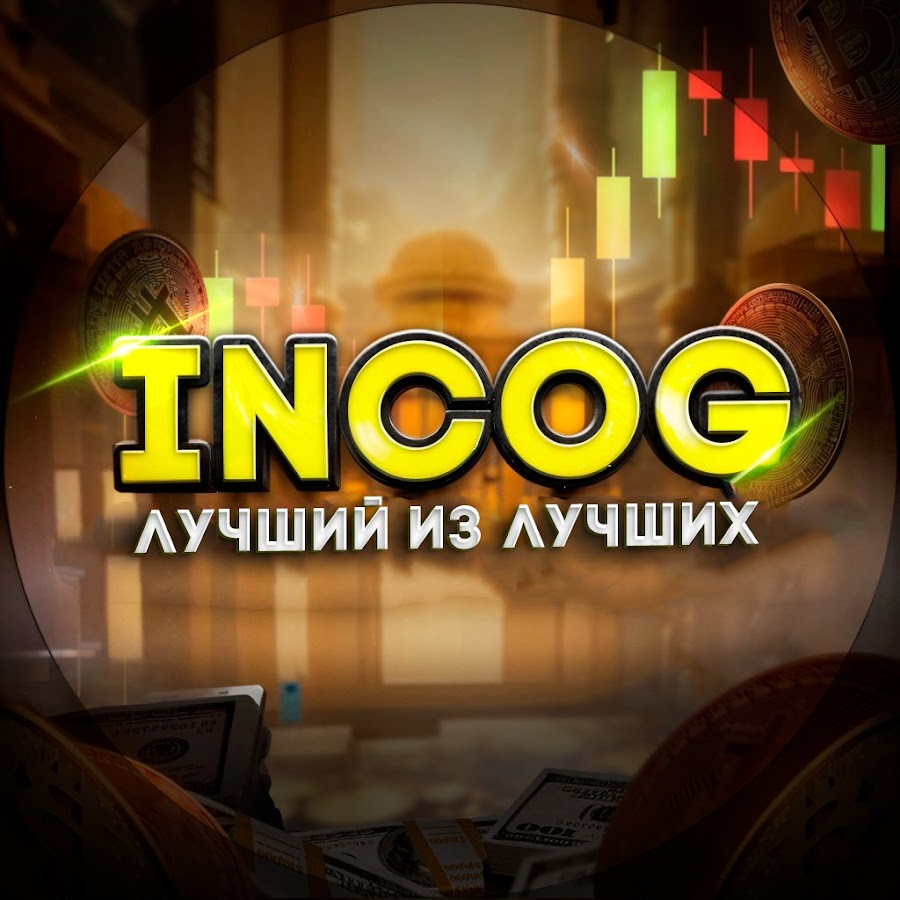 Incog @incogofficial