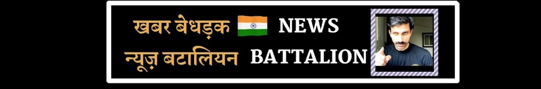News Battalion Banner