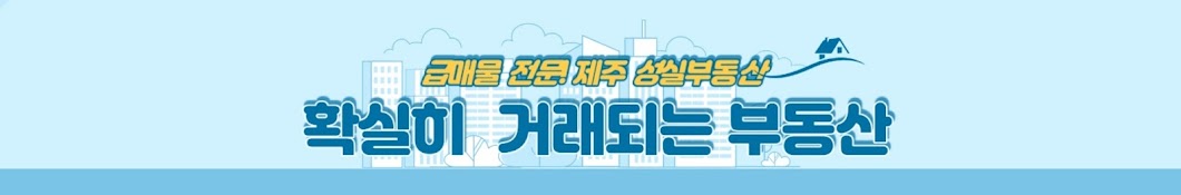 제주 성실 부동산TV