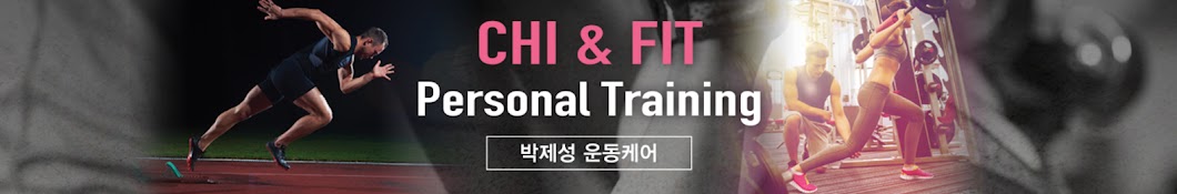 박제성운동케어 CHI & FIT 퍼스널트레이닝