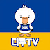 디쿠TV