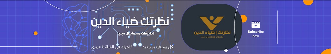 نظرتك | ضياء الدين