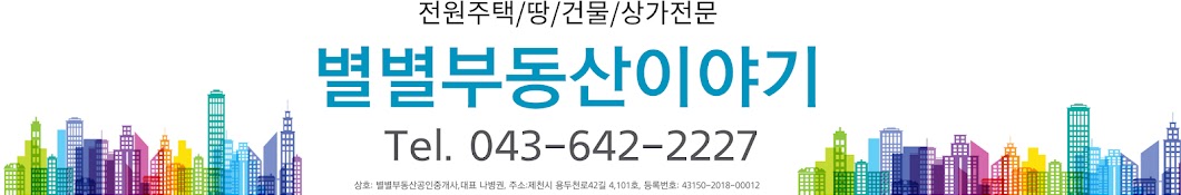 별별 부동산 이야기