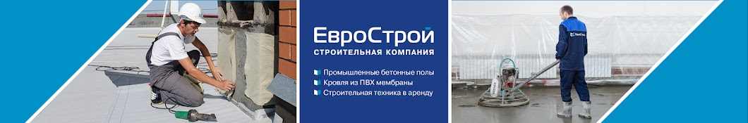 Строительная компания 