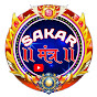 Sakar mantra